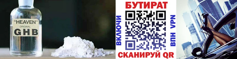 БУТИРАТ вода  Дегтярск 